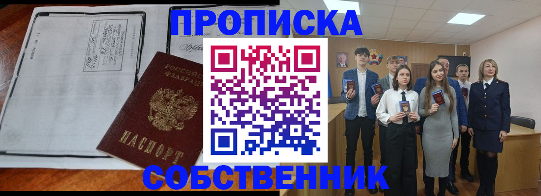 прописка законно в Суздали