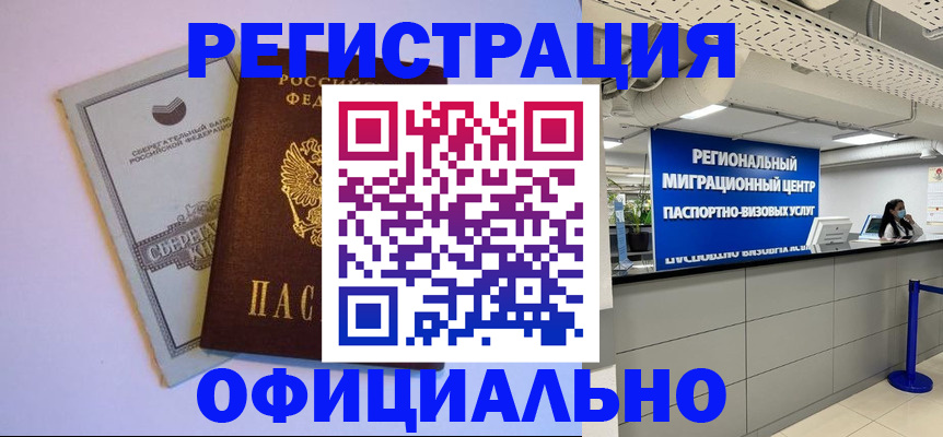 временная регистрация купить в Суздали
